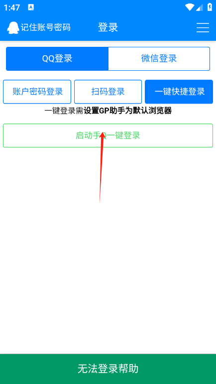 gp助手