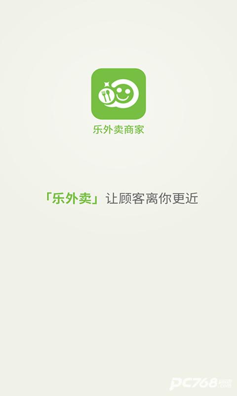 乐外卖商家版