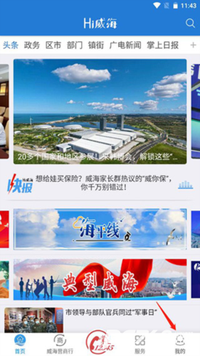 Hi威海