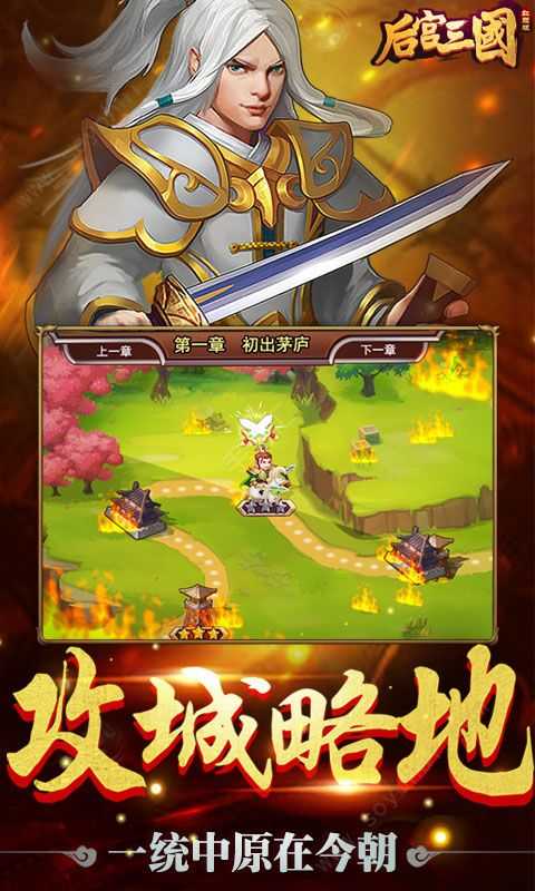 三国后宫团内置菜单截图