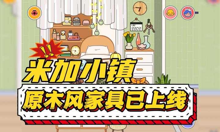 米加小镇世界免费无广告截图