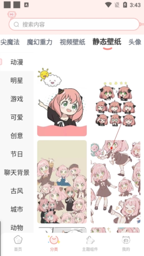 趣玩桌面壁纸