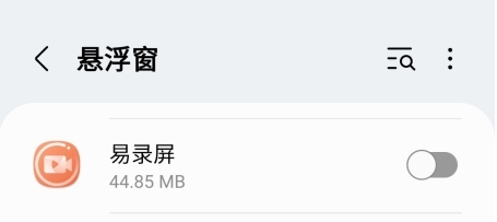 易录屏