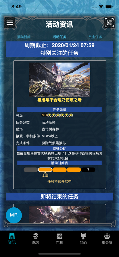 怪物猎人助手