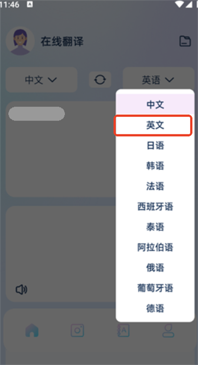 快速翻译器
