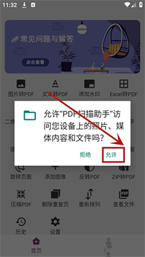 PDF编辑助手