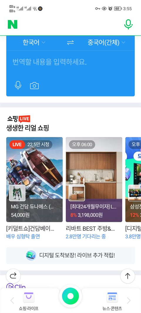 naver app