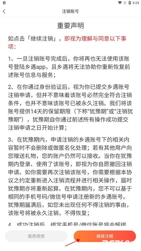 乡遇