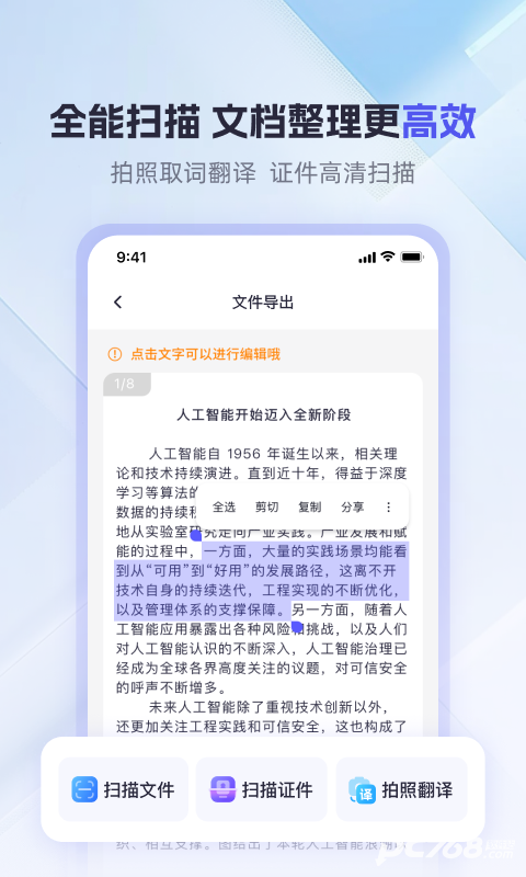 360AI办公手机版