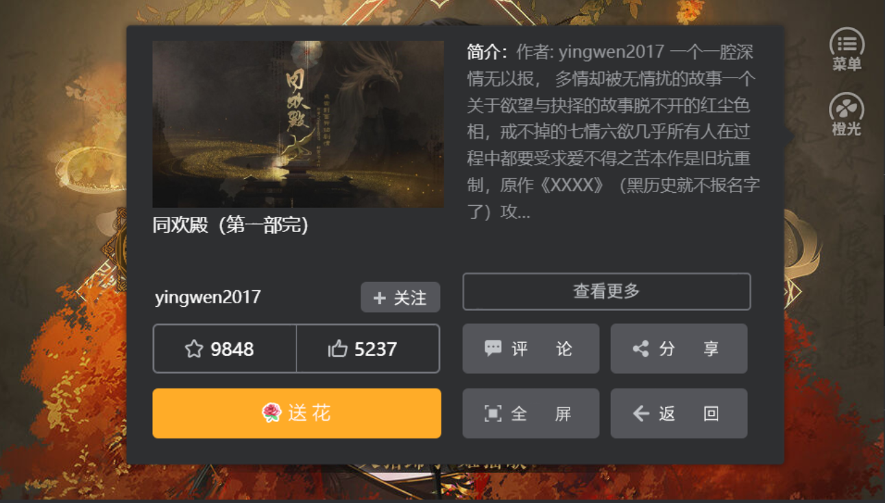 同欢殿第一部内置菜单截图