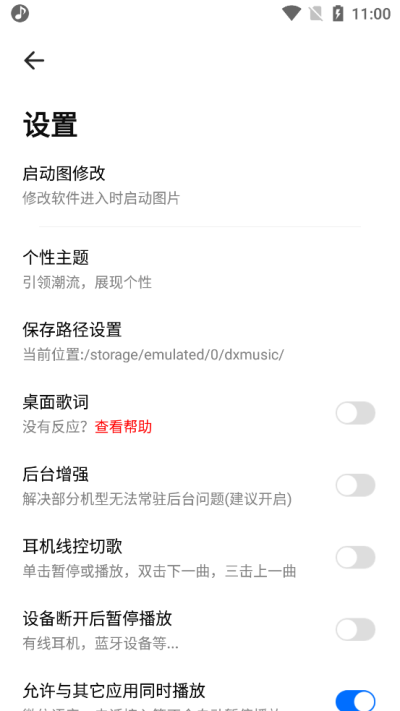 dx云音乐青春版