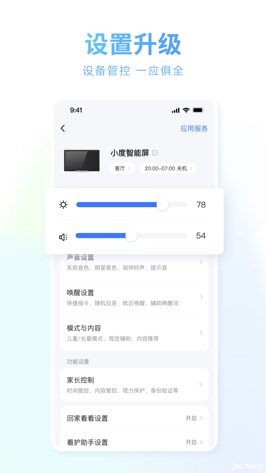 小度智能家居