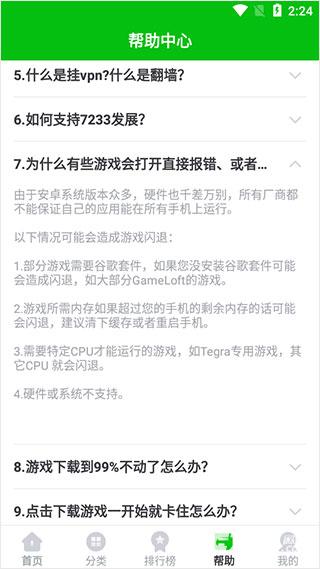 7233游戏盒安卓最新版