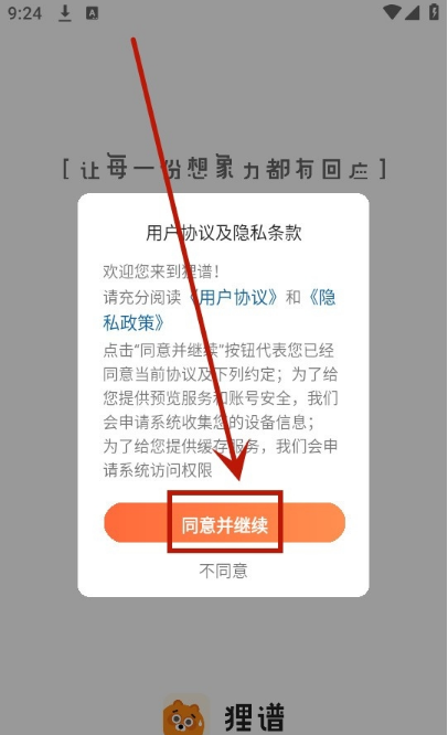 狸谱app官方正版