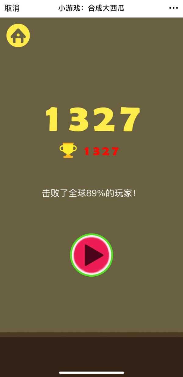 小游戏合成大西瓜截图