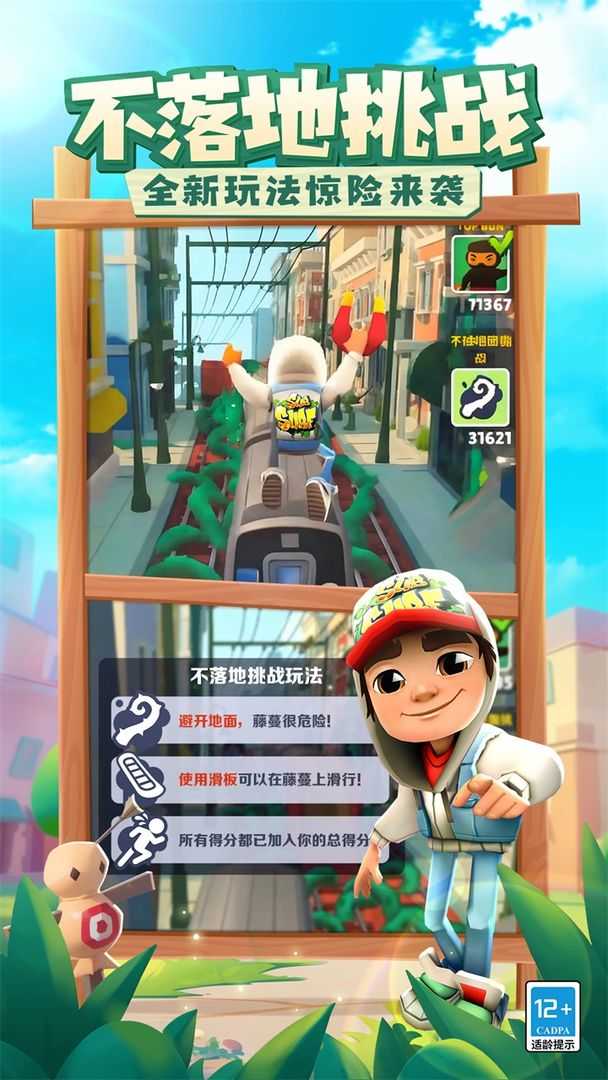 subwaysurfersMenu菜单2024截图