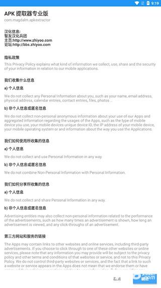 APK提取器安卓版