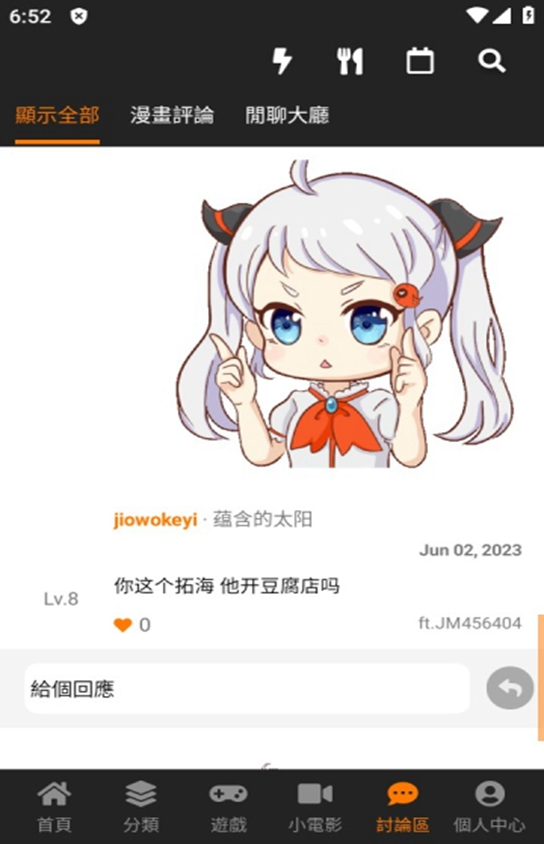 jmcomic1.7.9安装包