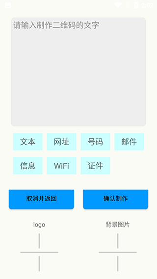 二维码生成器