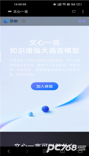 文小言免费版