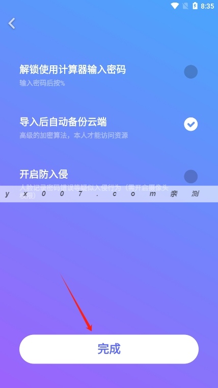 隐私加密相册