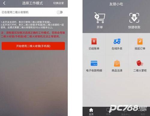 二维火收银