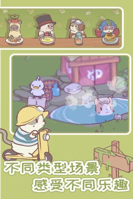 猫汤物语手游截图