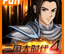 三国大时代4上帝版最终版 2.5