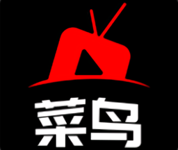 菜鸟影视