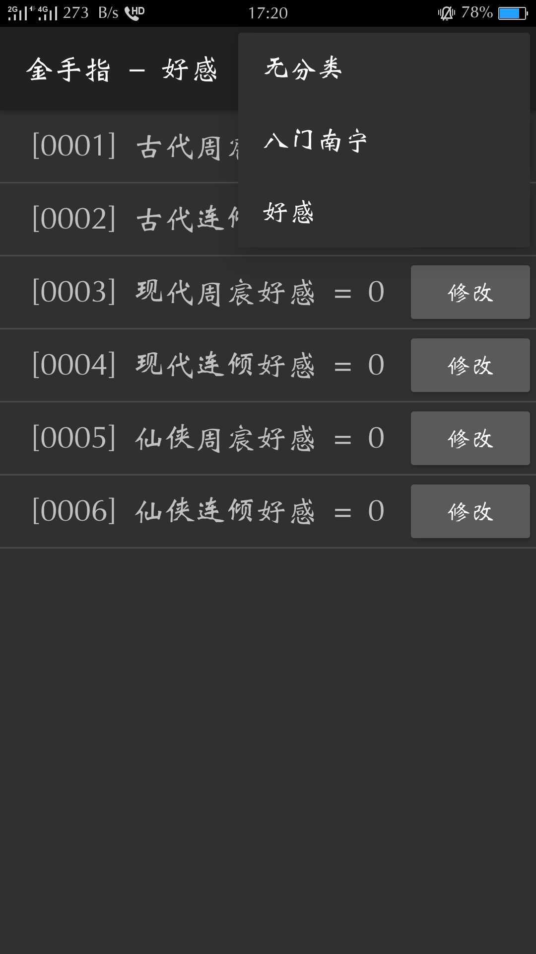 我在苏文抱大腿内置菜单截图