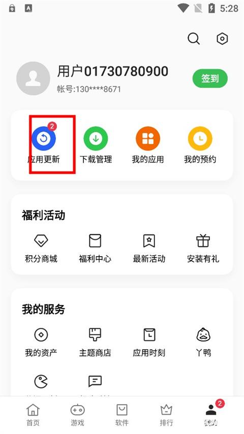 真我应用商店