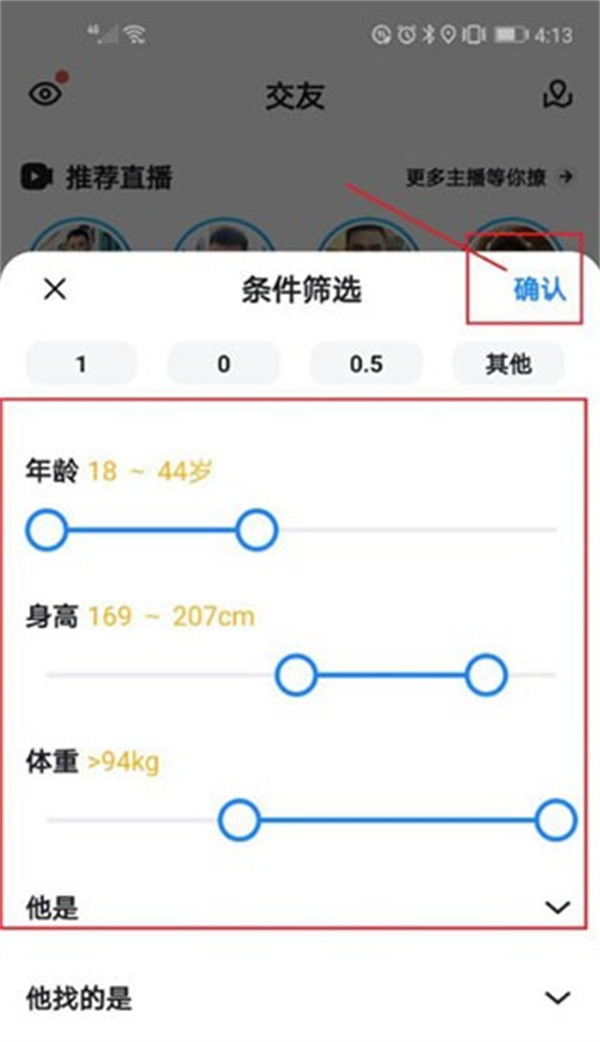 Blued交友