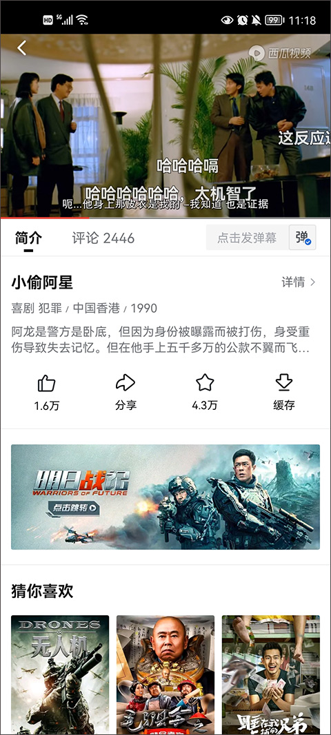 西瓜视频短剧