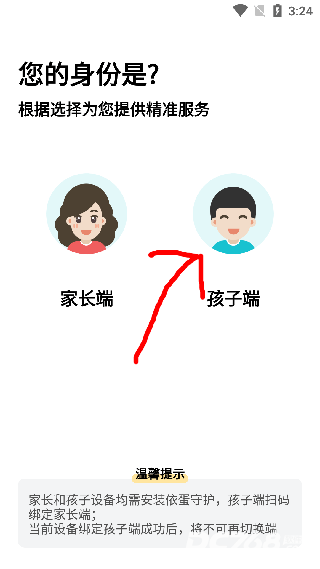 依蛋守护