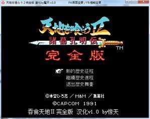 吞食天地完全版汉化版 2021.06.10.10