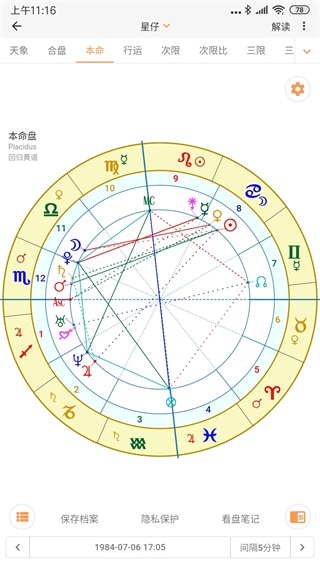 爱星盘官方版2024