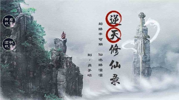 橙光逆天修仙录金手指内置菜单截图