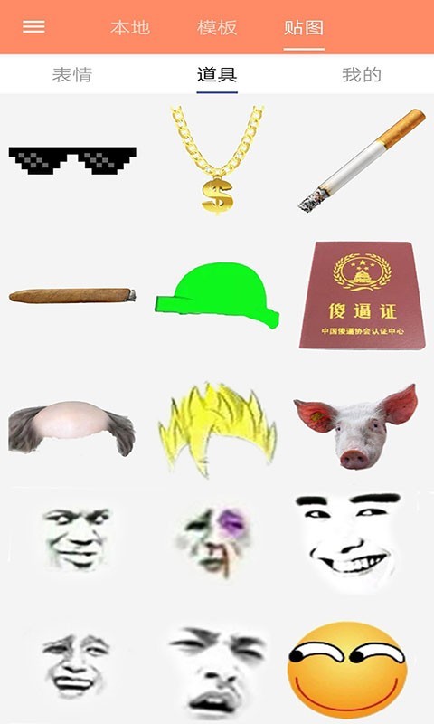 暴走P图破解版