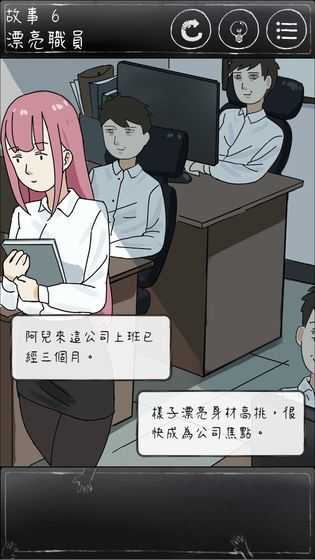 下一秒细思恐极游戏截图