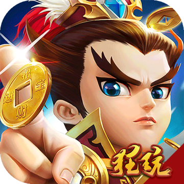 纯三国0元全神将 1.0.0