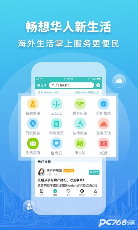 华人头条