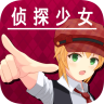 辩驳侦探游戏 1.2