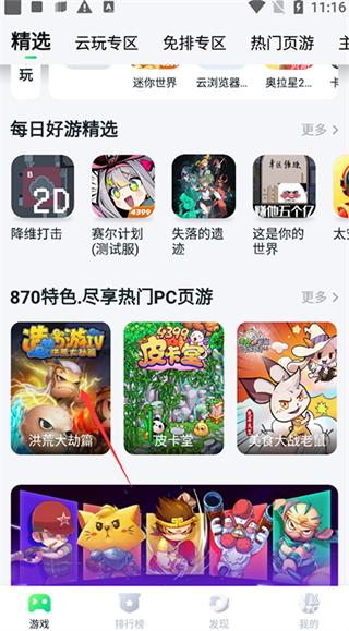870游戏盒子最新版
