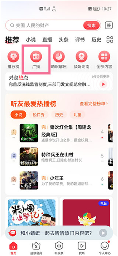 蜻蜓FM官方版