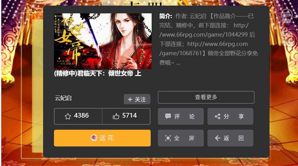 君临天下倾世女帝上截图
