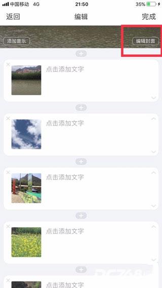 美篇相册制作软件