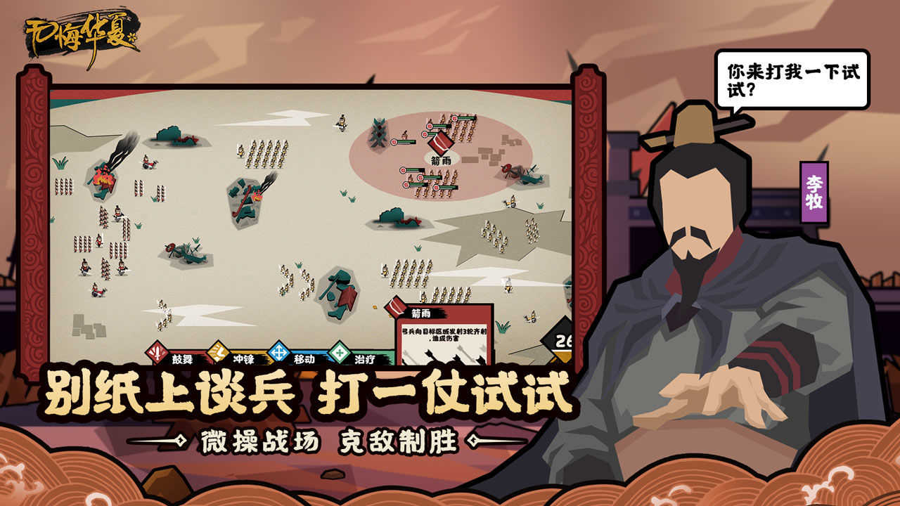 无悔华夏最新版本介绍