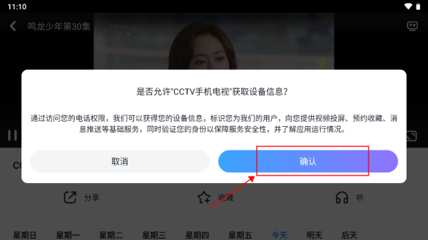 CCTV手机电视