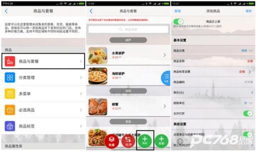 二维火收银