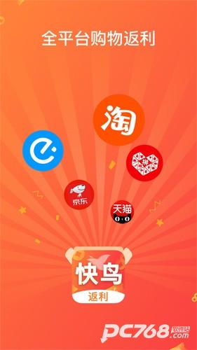 快鸟返利